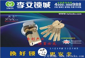防盜鎖芯 防盜鎖芯
