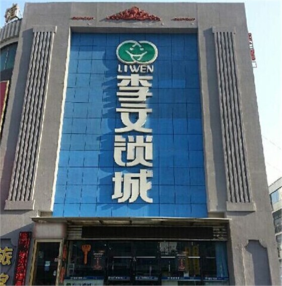 沈陽公司