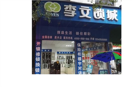 嘉禾