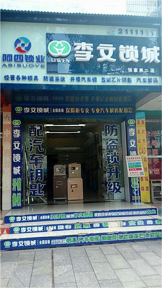 張家界市