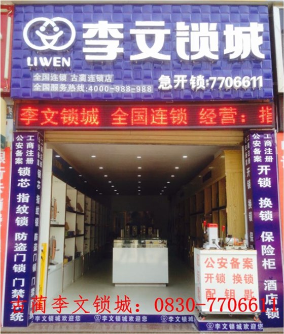 古藺縣