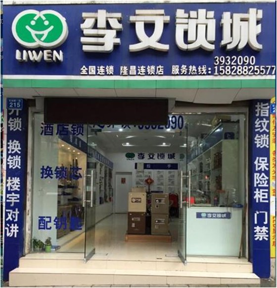 隆昌縣