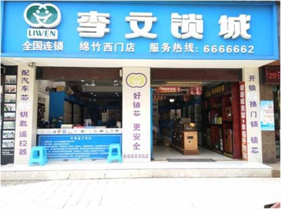綿竹市