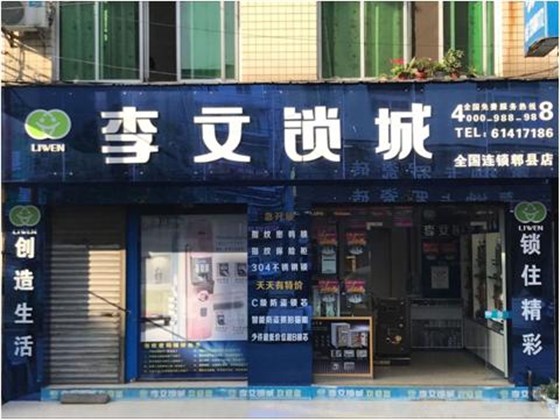郫縣