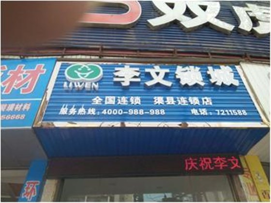渠縣