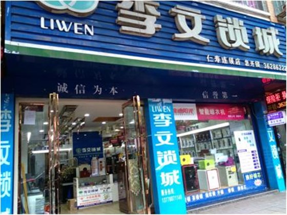 仁壽縣