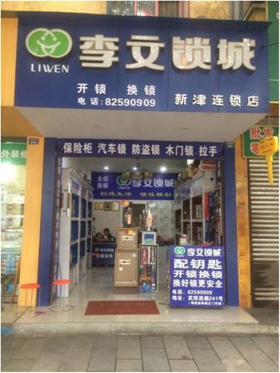 新津縣